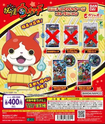 요괴워치 가챠 전 2종 세트 미개봉