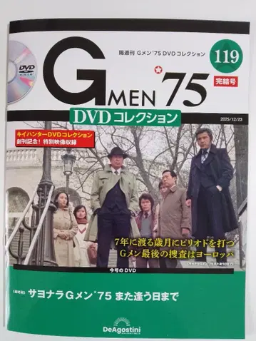GMEN'75 DVD 컬렉션 Vol.119