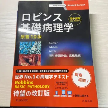 로빈스 기초병리학