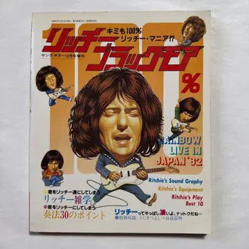 [절판 레어] 리치 블랙모어 100%