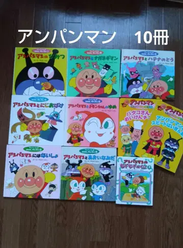 12/13까지! 호빵맨 그림책 10권 세트