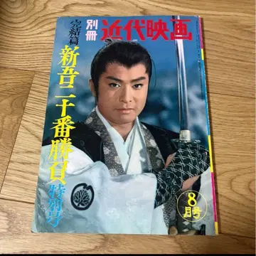 근대 영화 별책 신고요 10번 승부 2권 세트