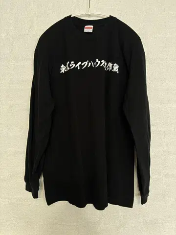 도호쿠 라이브 하우스 대작전 XL 롱 T 롱 슬리브 블랙