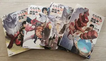 어이없는 스킬로 이세계 방랑 식사 1~4권