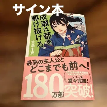 [ 사인 도서 ] 성적은 미야코를 달려간다 미야지마 미나