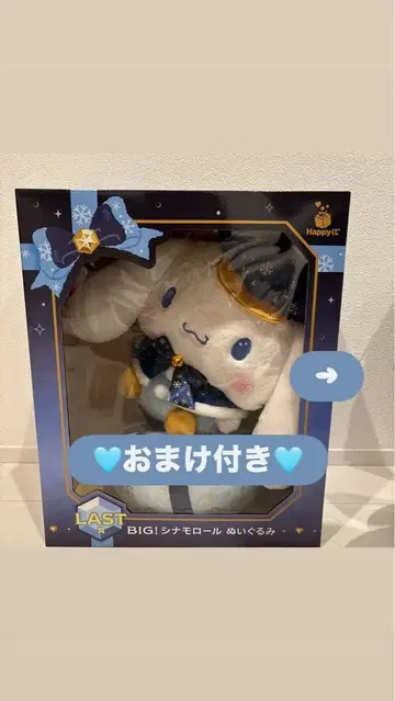 산리오 해피 복권 라스트 원상 시나모롤