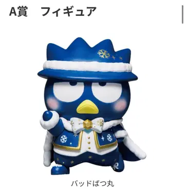 Happy 복권 산리오 A상 바트바츠마루 2체 세트 낱개 판매 가능