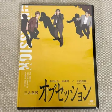 [ 새상품 ] 오브세션 DVD 혼다 레오 아카자와 토모