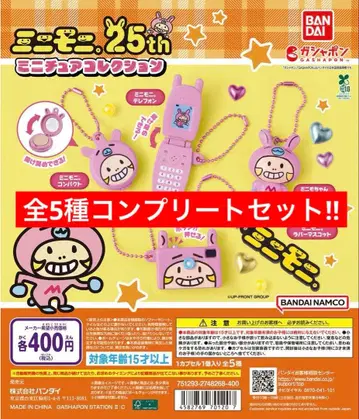 미니모니. 미니어처 컬렉션 전 종류 세트