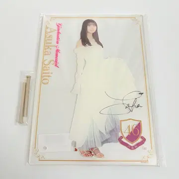 사이토 아스카 졸업 기념 굿즈