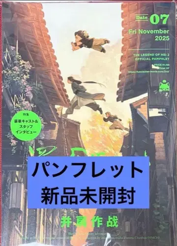 라 샤오헤이 전기 2 우리가 바라는 미래 극장 팜플렛 새상품 미개봉