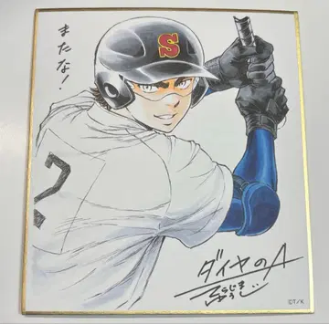 다이아몬드 A 원화전 색지 미유키 카즈야