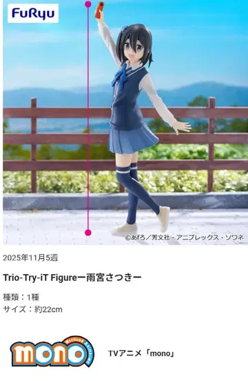 FuRyu Trio-Try-iT 피규어 아마미야 사츠키