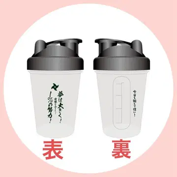 프로틴 셰이커 / -진 천지개벽집단- 지그재그