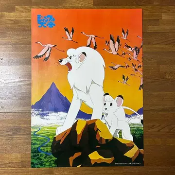 [ 새상품급 ] 정글대제 테즈카 오사무 포스터