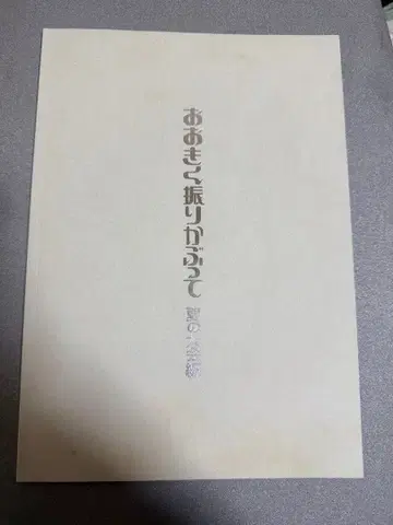 무대 크게 휘두르기 여름 대회편 팜플렛