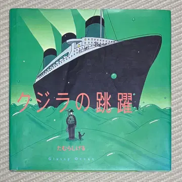 그림책 사인본 고래의 도약 Glassy ocean