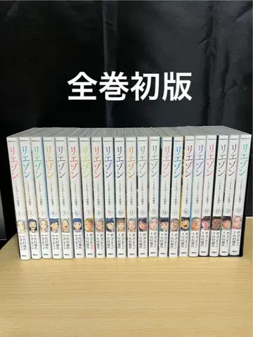 리에종 1-21권 세트