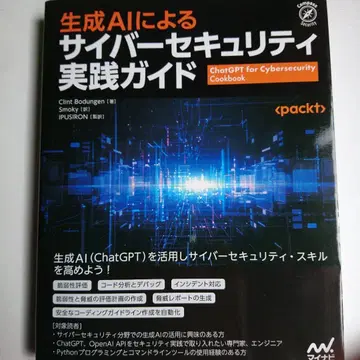 생성 AI에 의한 사이버 보안 실천 가이드