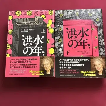 홍수의 해 (상, 하 2권 세트)