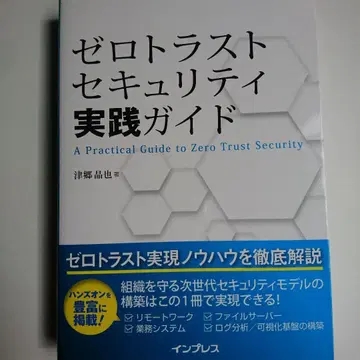 제로 트러스트 보안 실천 가이드