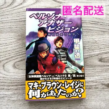 페르소나 Another Vision 소설