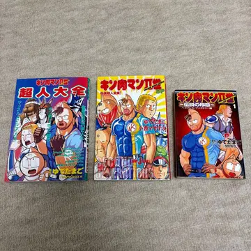 [레어] 근육맨 2세 서적 3권 세트