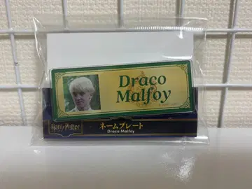 드레이코 말포이 네임 배지