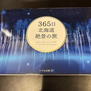 365일 홋카이도 절경 여행