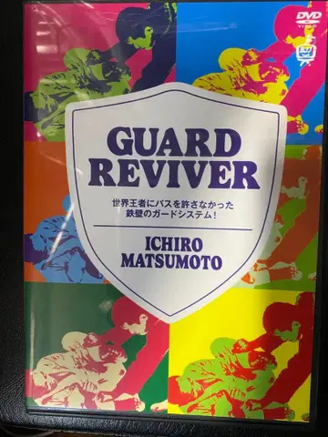 브라질리언 주짓수 DVD GUARD REVIVER 마츠모토 이치로 BJJ