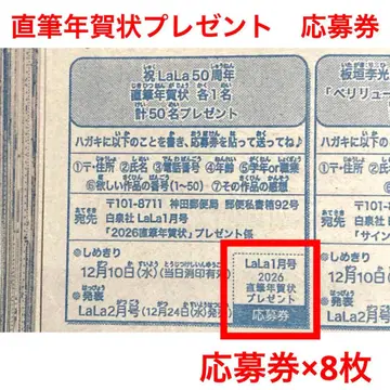 LaLa 1월호 LaLa 올스타 친필 연하장 선물 응모권 8장