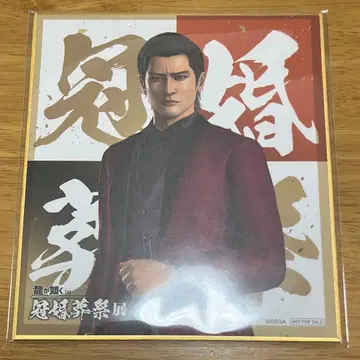 용과 같이 관혼상제전 미네 요시타카