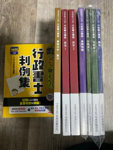 행정서사 2025년판 판례집 텍스트 세트 스태딩