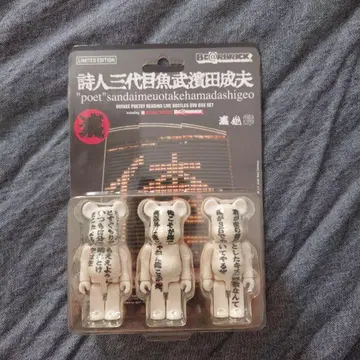 미개봉 시인 삼대째 우오타케 하마다 시게오 베어브릭 1