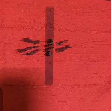 주홍색 오시마 명주 흩뿌려진 패턴 소나무 기장 160cm