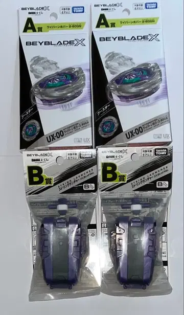 베이블레이드 X DMM 복권 A상 2개 B상 2개