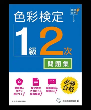 색채 1급 2차 문제집 합격의 열쇠