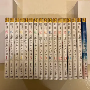 내일, 나는 누군가의 여자친구 전권