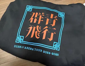 DISH// 군청 비행 후디