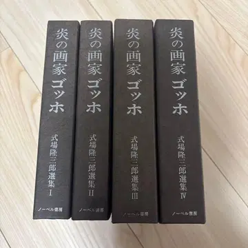 불꽃의 화가 고흐 전 4권 세트