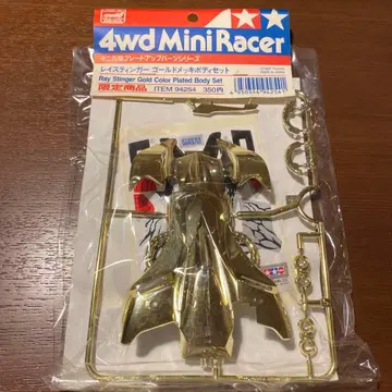 Tamiya 레이 스팅거 골드 도금 바디 세트