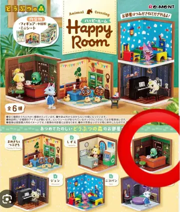 동물의 숲 해피룸 마스터