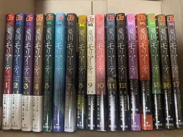 우국의 모리아티 1권~17권 세트