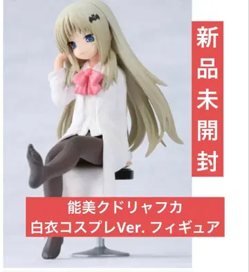 노미 쿠드랴프카 흰 옷 코스프레 Ver. 리틀 버스터즈 쿠도와후타
