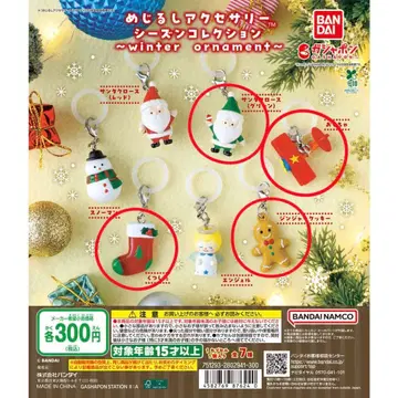 [ 즉시 구매 ] 메지루시 액세서리 시즌 컬렉션 winter 4개 세트