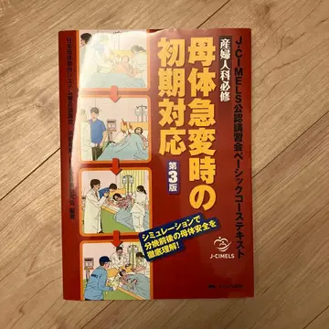 모체 급변 시 초기 대응 제3판