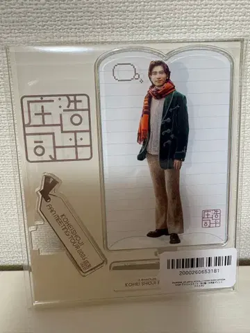 쇼지 코헤이 아크릴 스탠드 양면 팬미팅 굿즈 팬미