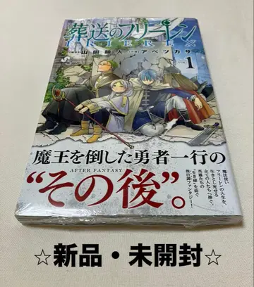 장송의 프리렌 1권 [ 초판 미개봉 증정품 포함 ]