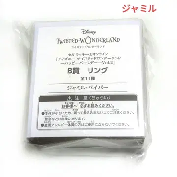 트위스테 세가 럭키 쿠지 B상 자밀 바이퍼 반지