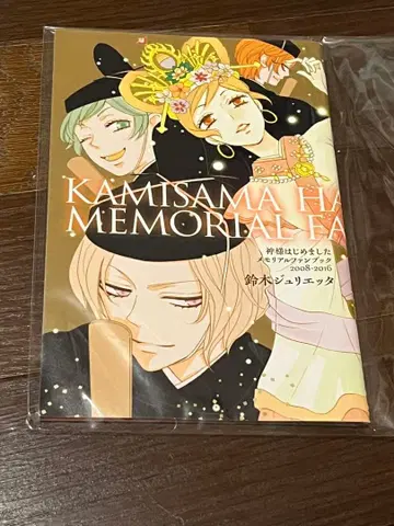 오늘부터 신령님 메모리얼 팬북 2008-2016